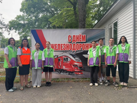 С Днем железнодорожника!